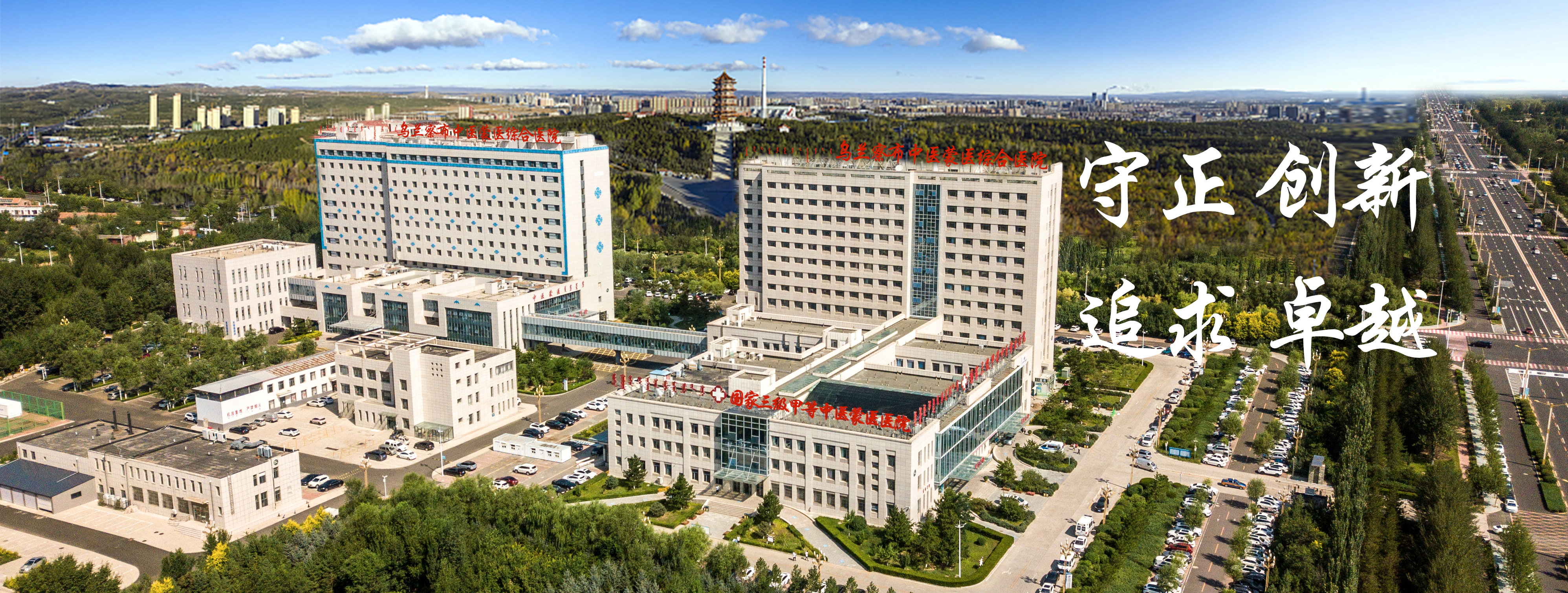 乌兰察布市中医蒙医医院入选第二批内蒙古自治区专科区域医疗中心建设单位