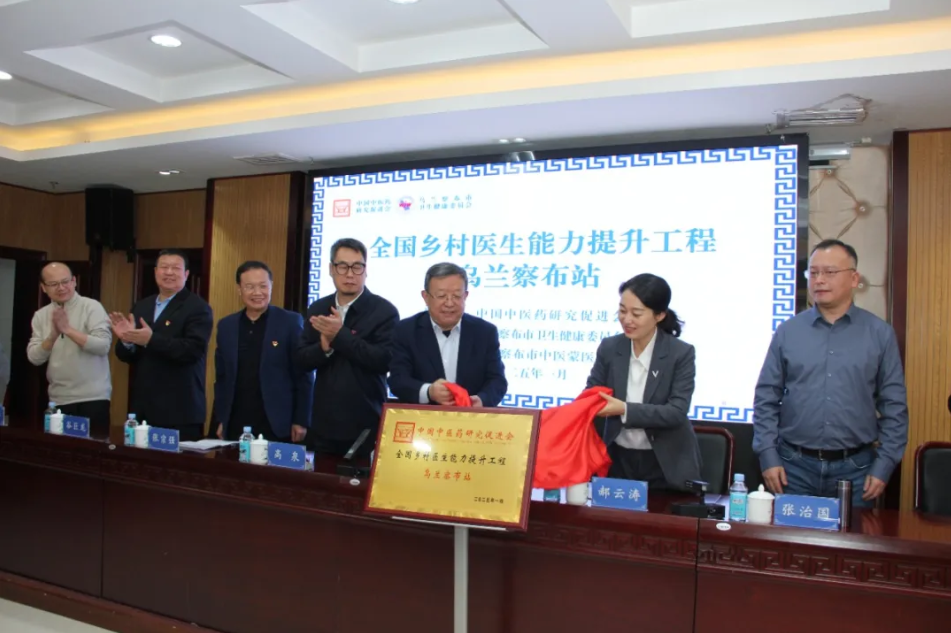 全国乡村医生能力提升工程（乌兰察布站）活动在乌兰察布市中医蒙医医院成功举办！
