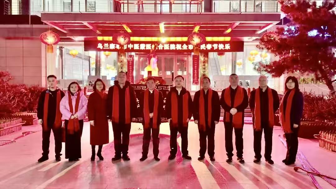 坚守除夕 医暖团圆夜 | 乌兰察布市中医蒙医综合医院暖心慰问除夕坚守岗位的一线医务人员