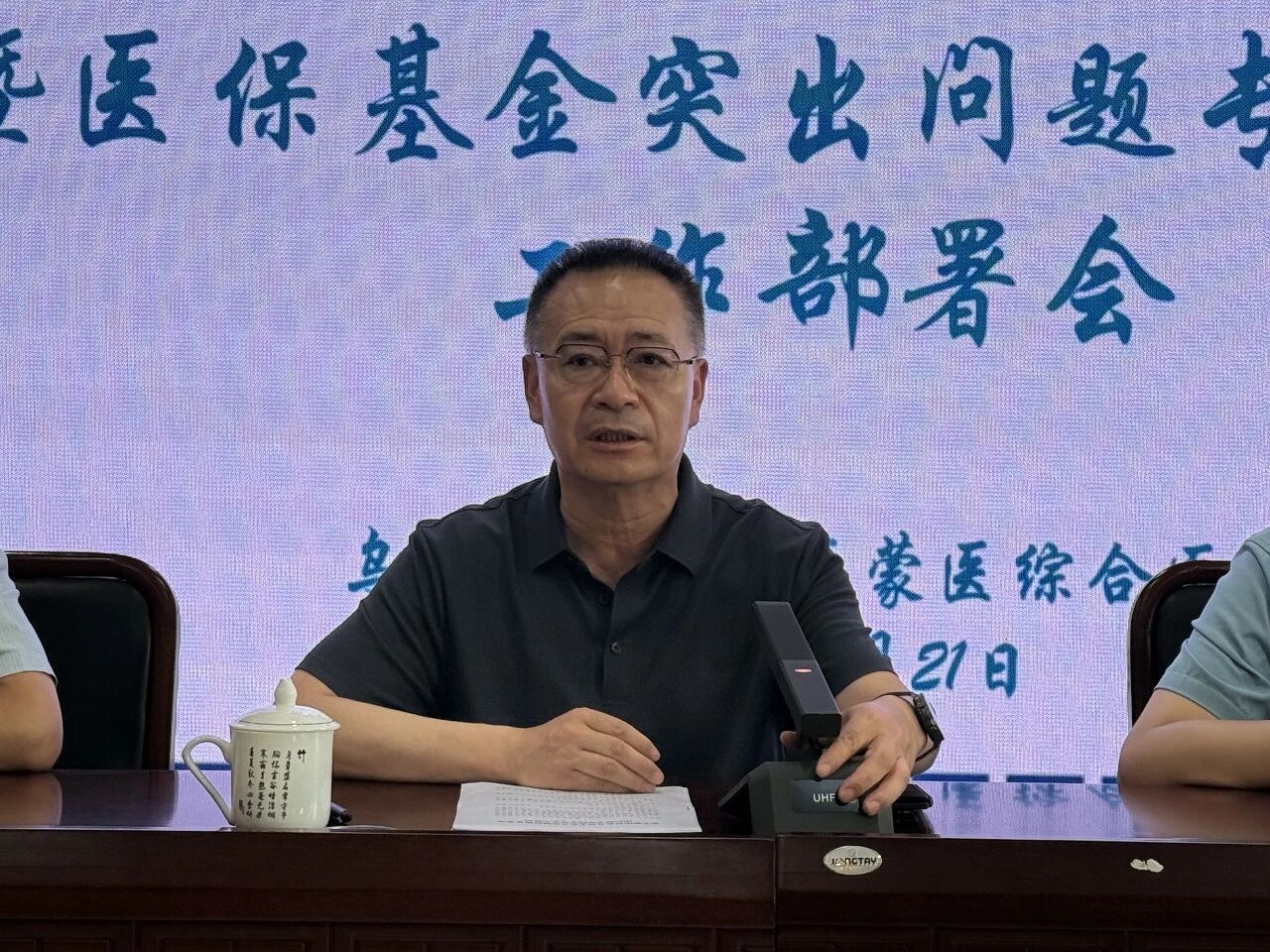 严整治、守底线、护民生｜乌兰察布市中医蒙医医院召开群众身边不正之风和腐败问题集中整治工作推进会